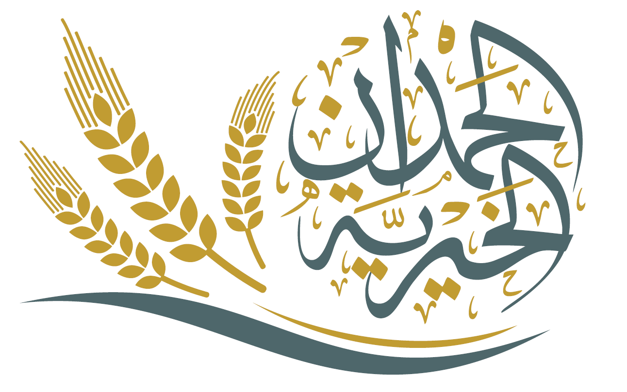 الحمدان الخيرية